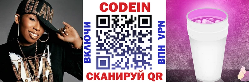 Codein Purple Drank  Кандалакша 